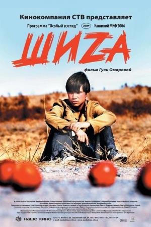 Schizo (2004)