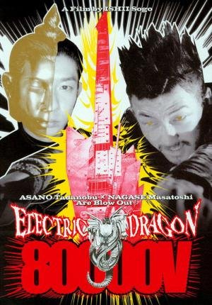 Eletric Dragon 80.000V (2001)