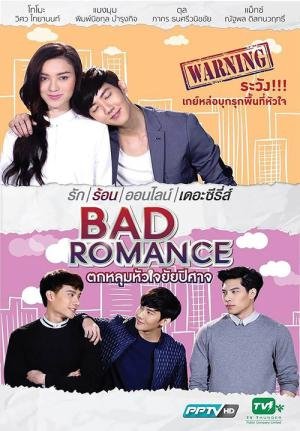 Bad Romance - The Series (2016)