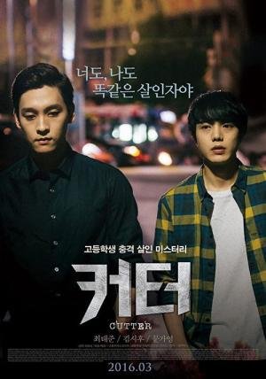 Eclipse: Keo-teo (2016)