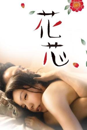 Uma Flor em Chamas (2016)