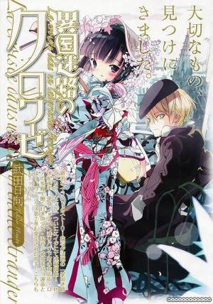 Ikoku Meiro no Croisée (2011)