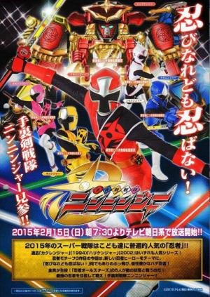 Shuriken Sentai Ninninger (2015)