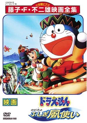 Doraemon e os Deuses do Vento (2003)