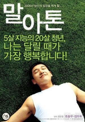 Maratona (2005)