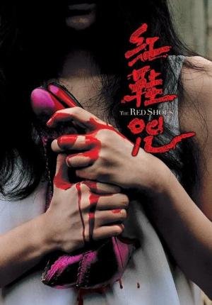 Sapatos Vermelhos (2005)