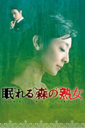 A Mulher da Floresta Adormecida (2012)