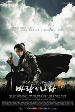 The Kingdom of the Winds (2008)