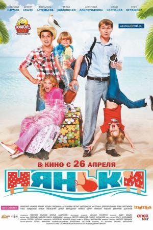 As Babás (2012)