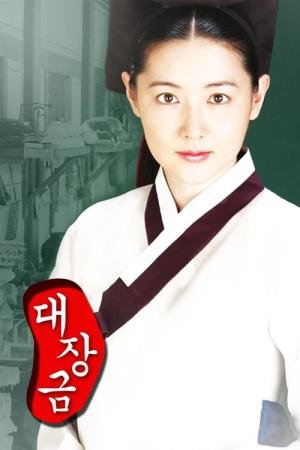 Jewel in the Palace (2003)