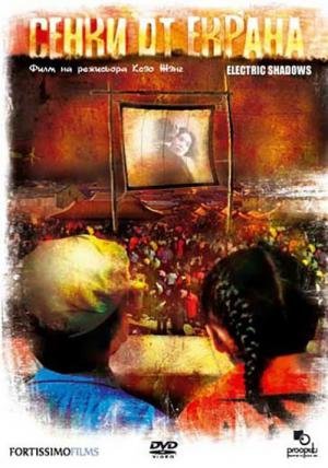 Cinema Mágico (2004)