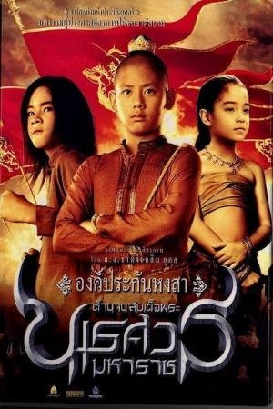 A Lenda do Guerreiro do Fogo (2007)