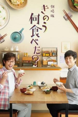 What Did You Eat Yesterday: O Filme (2021)