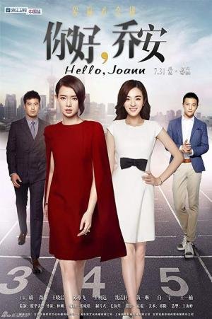 Hello Joann 2 (2016)