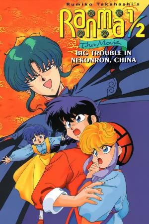 Ranma ½: Filme 1 - Big trouble in Nekonron, China (1991)