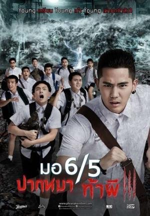 Faz-me Estremecer 3: Fantasmas (2015)