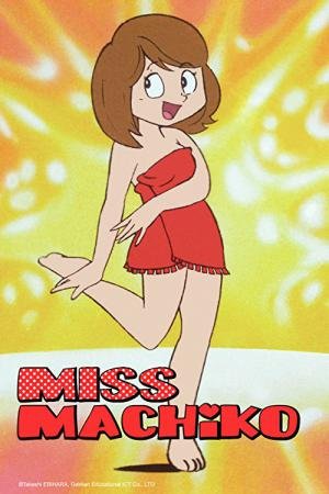 Maitchingu Machiko-sensei (1981)