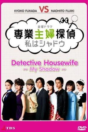 Detective Housewife - My Shadow (2011)
