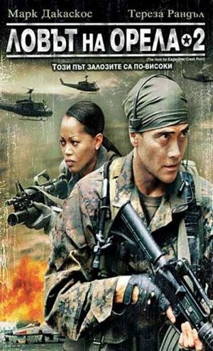 Operação Águia: Ponto de Impacto (2006)
