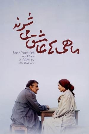 O Peixe se Apaixona (2005)