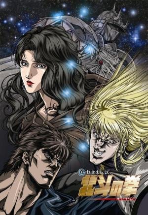 Hokuto no Ken: Yuria-den (2007)