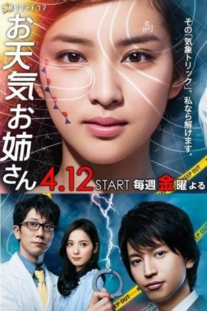 Otenki Onee-san (2013)
