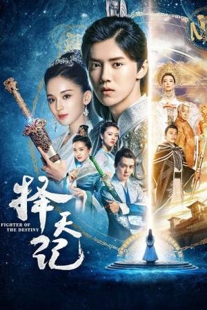 Ze tian ji (2017)