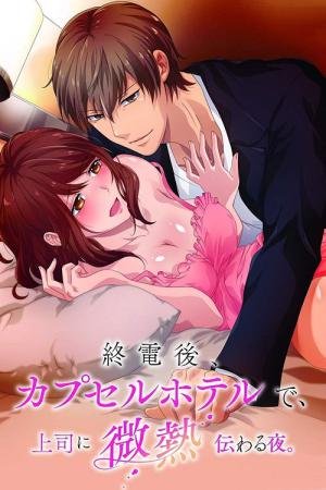 Shuudengo, Capsule Hotel De, Joushi Ni Binetsu Tsutawaru Yoru. (2018)