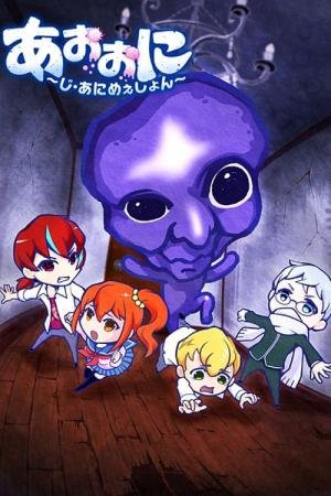 Ao Oni: The Animation (2016)
