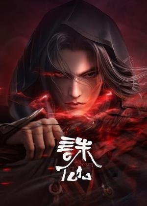 Jade Dynasty (Zhu Xian) (2022)