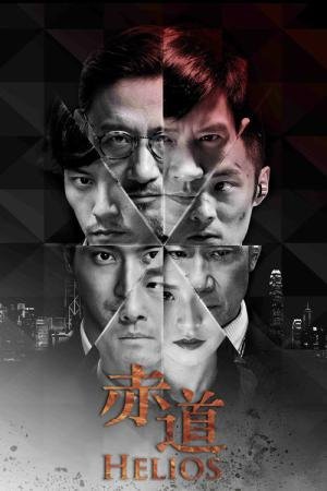 HELIOS (2015)