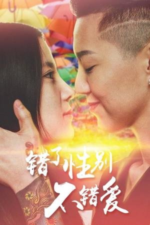 Girls Love (2016)