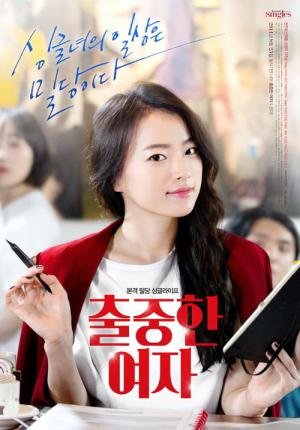 Uma Mulher Espetacular (2014)