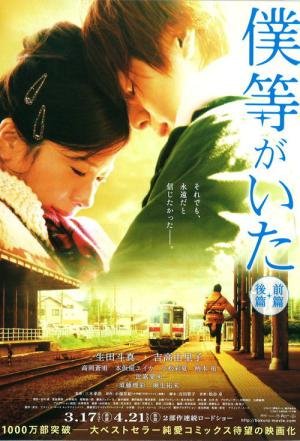 Éramos Nós: Primeiro Amor (2012)