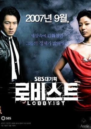 Lobbyist (2007)