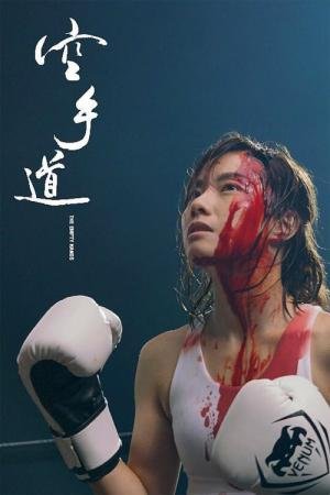 De Mãos Vazias (2017)