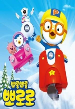 Pororo - O Pequeno Pinguim (2003)