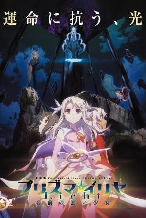 Fate/kaleid liner Prisma☆Illya Movie: Licht - Namae no Nai Shoujo (2021)