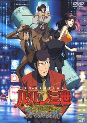 Lupin III: Episódio 0 - Primeiro Contato (2002)
