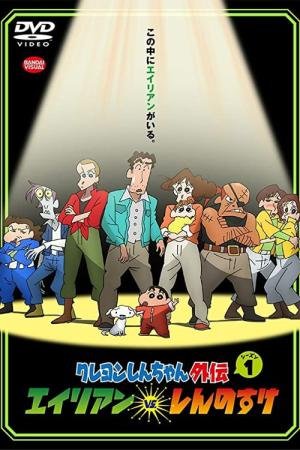 Shin chan Spin-off (2016)