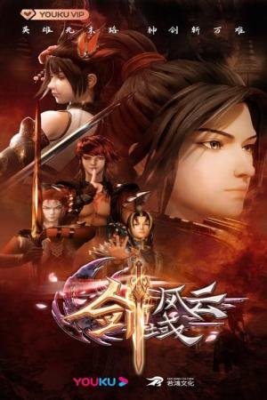 The Legend Of Sword Domain (2021)