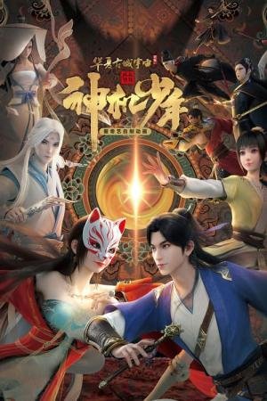 Feng Qi Luoyang: Shen Ji (2021)