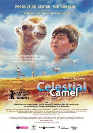 As Aventuras de Bayir e o Camelo Branco (2015)