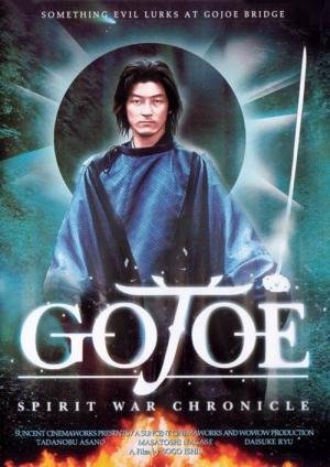 五条霊戦記/GOJOE (2000)