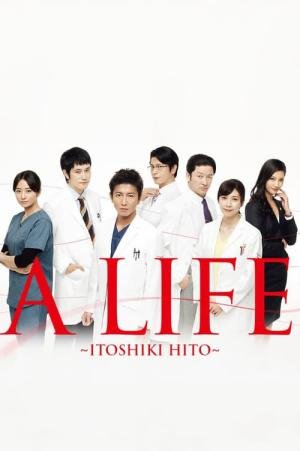 A Life: Itoshiki Hito (2017)