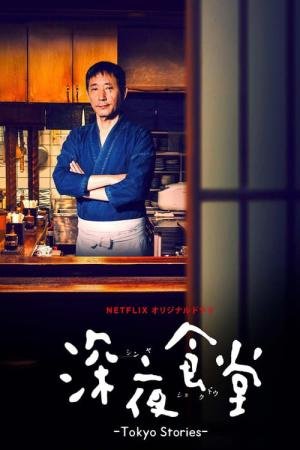 Jantar da Meia Noite: Histórias de Tokyo (2016)