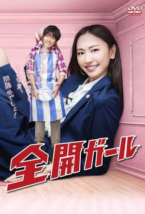 Zenkai Girl (2011)