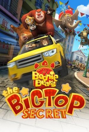 Boonie Bears e o Grande Segredo (2016)
