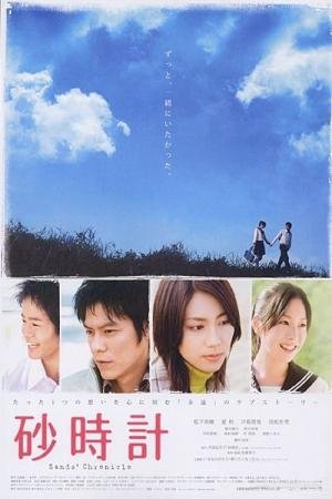 Ampulheta (2008)