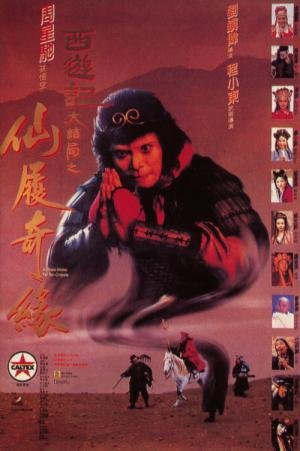 A Chinese Odyssey Part Two - Cinderella (1995)
